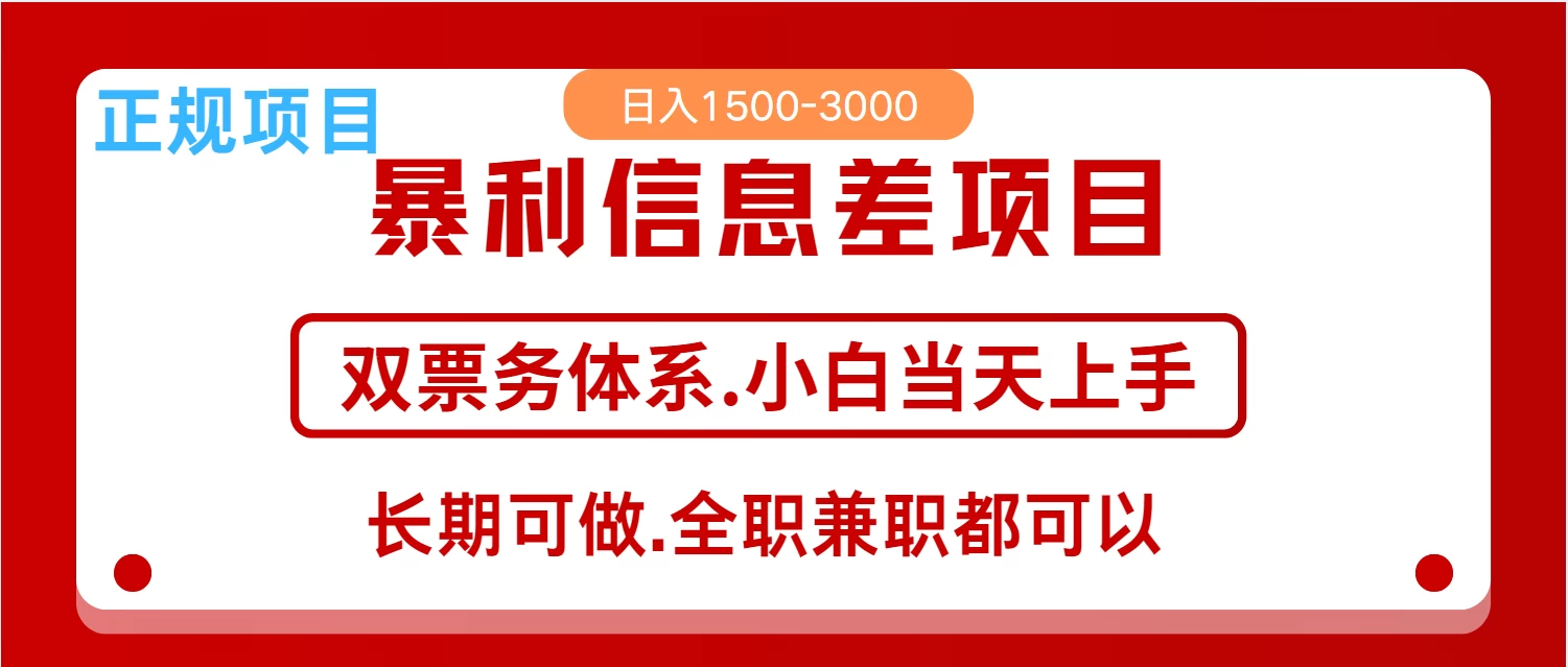 全年风口红利项目，日入2000+，新人当天上手见收益，长期稳定