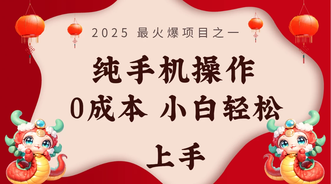 2025年超级大的风口，一整年都是风口，7天赚了1.8万