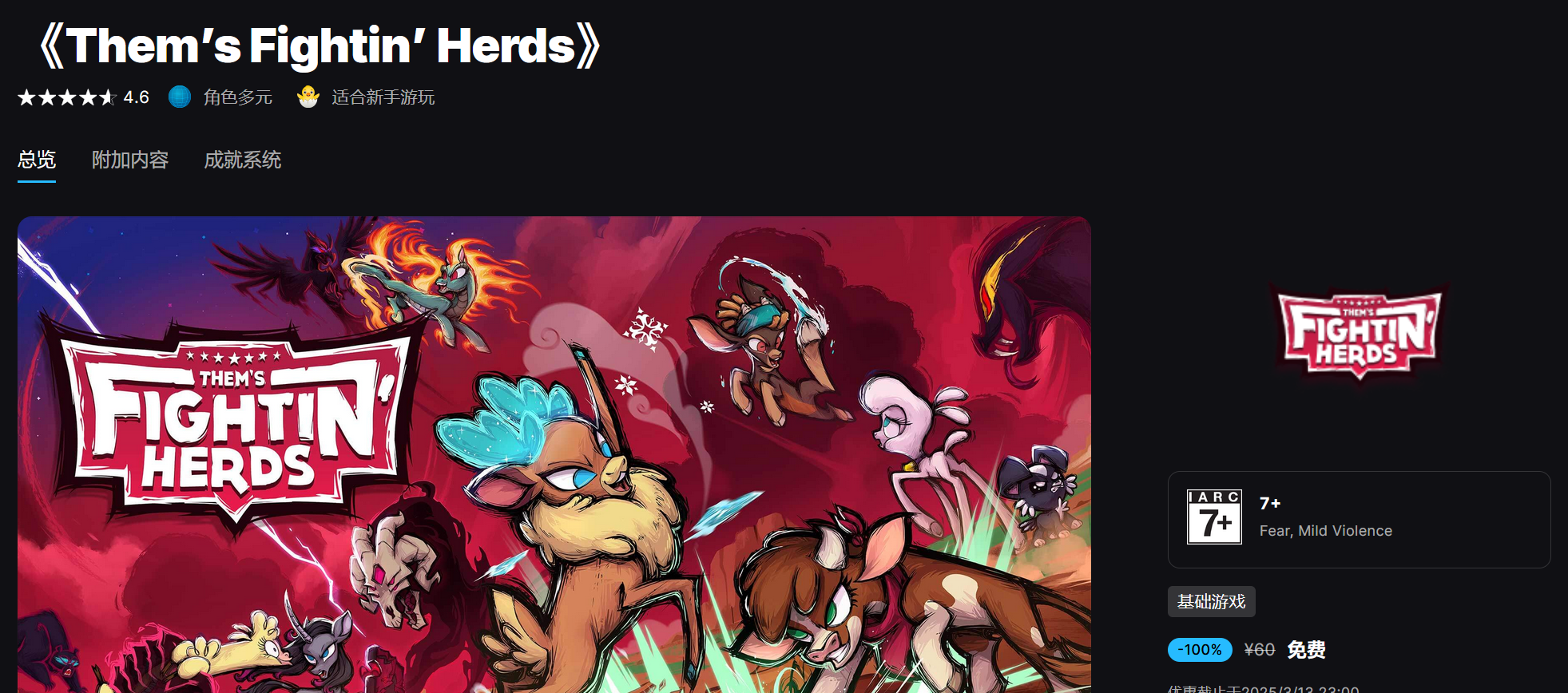 Epic免费领取《Them's Fightin'Herds》游戏