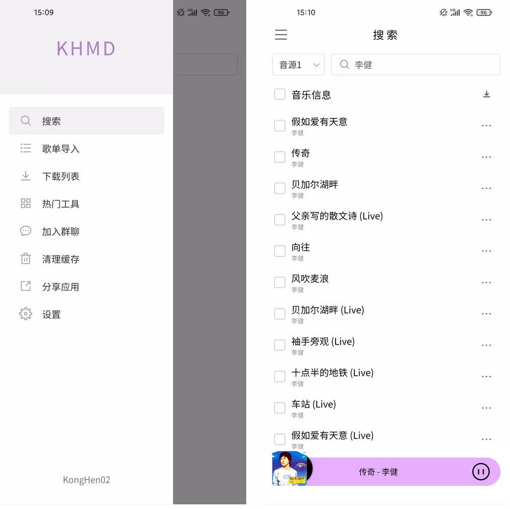 KHMD v2.2.1 无损音乐下载器