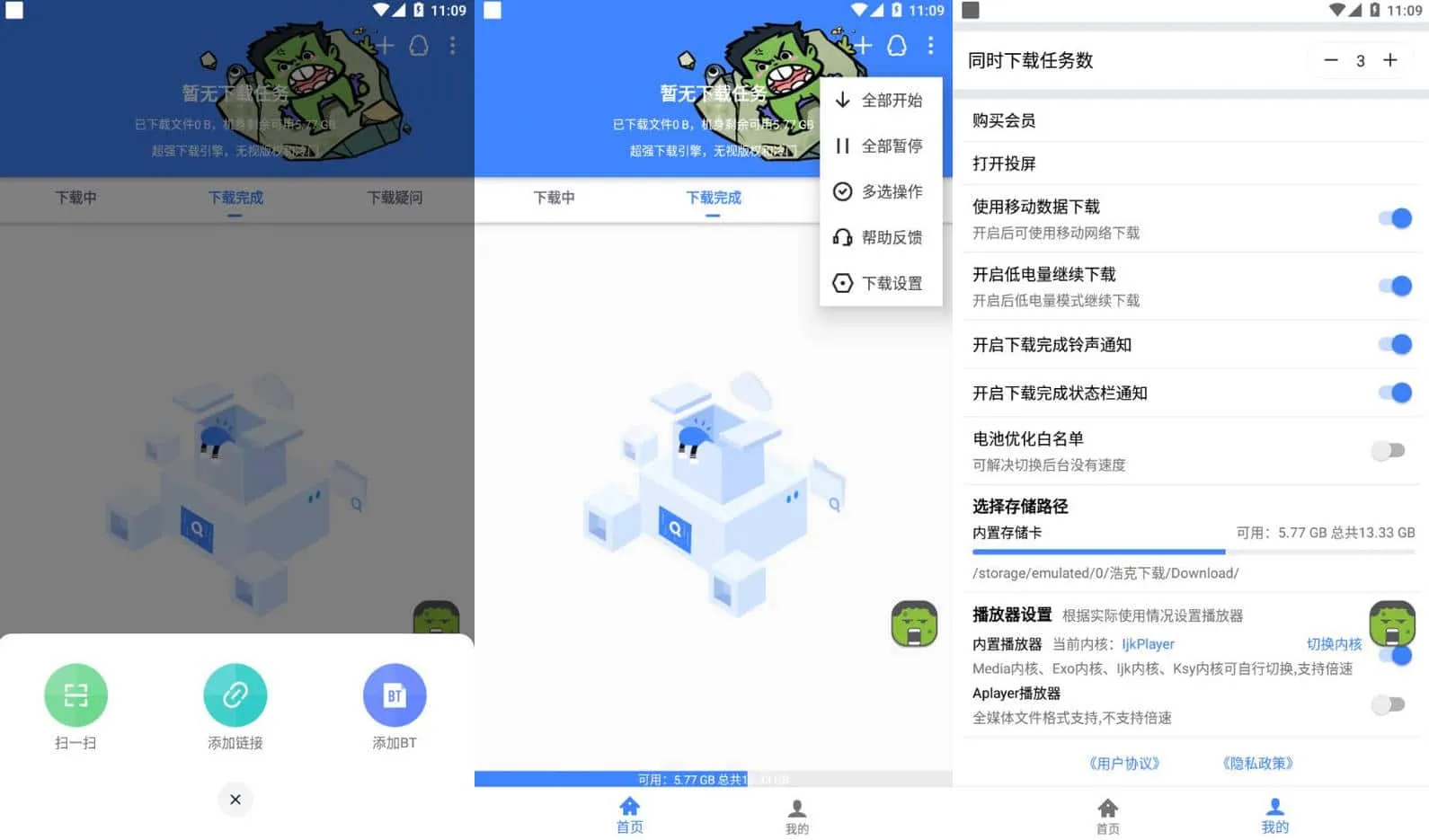 浩克下载 v1.8.7 ，解锁会员版