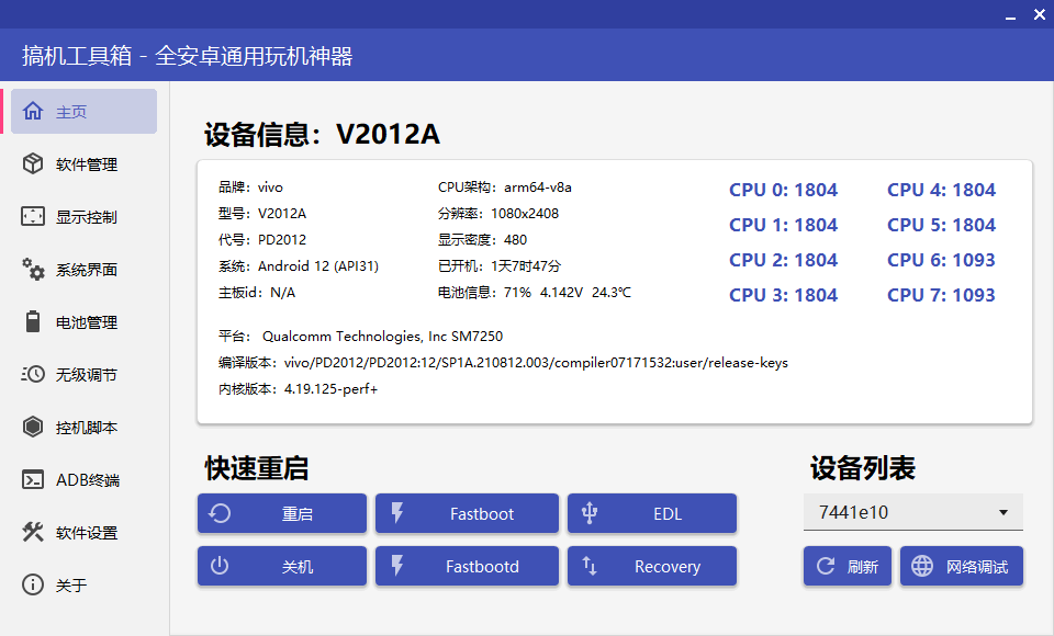 搞机工具箱 v10.1.0 中文绿色版