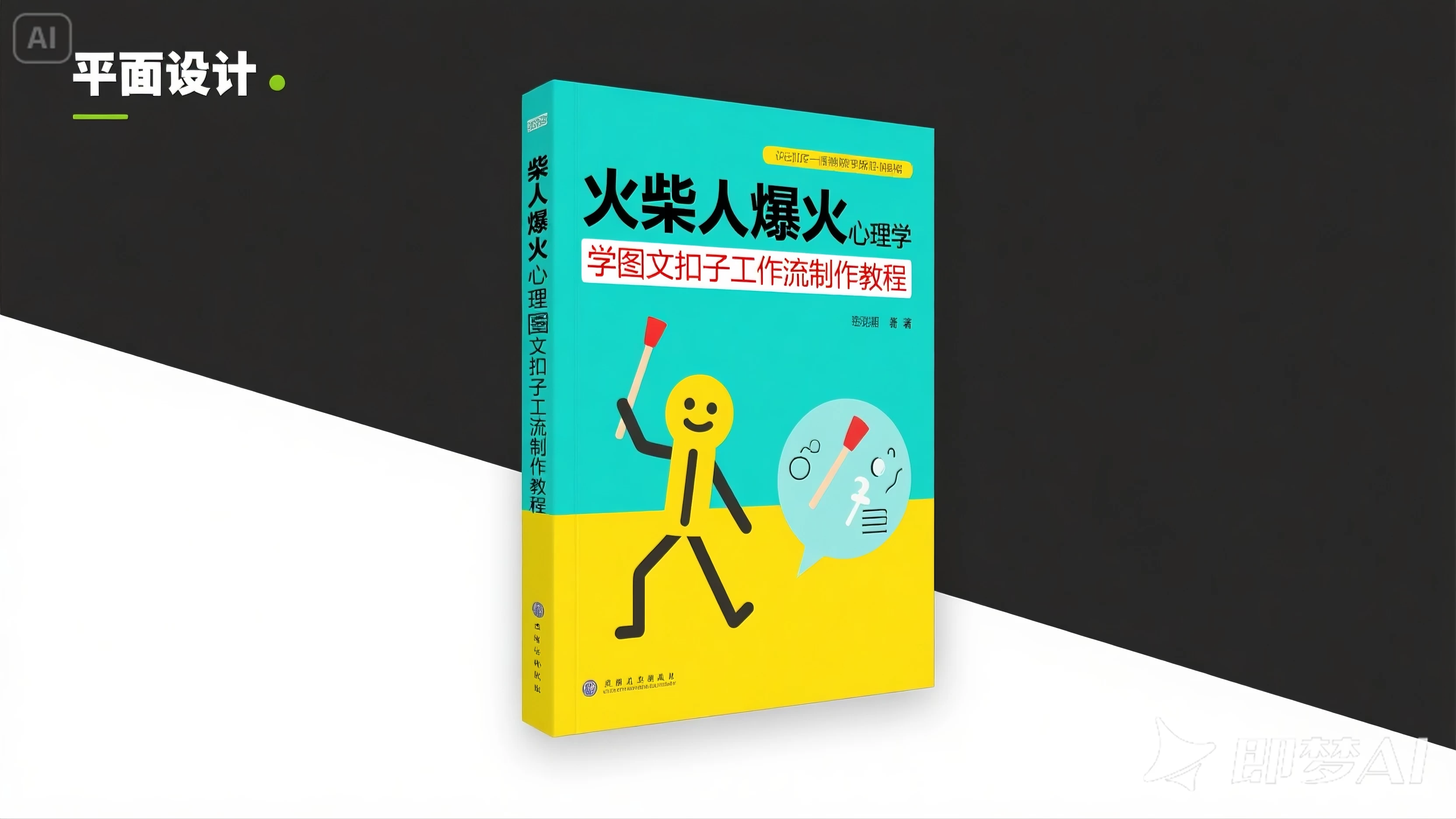 利用扣子一键生成火柴人爆火心理学工作流，保姆级教学