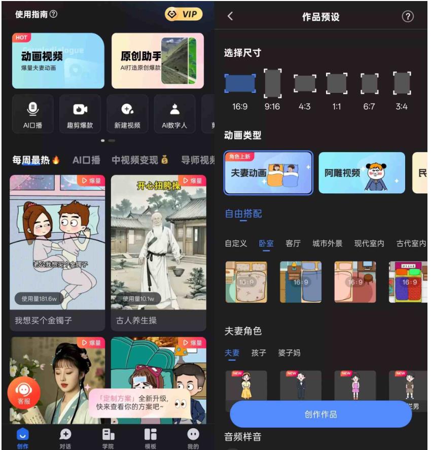 趣映Ai v2.7.8 解锁VIP会员版-动画视频创作