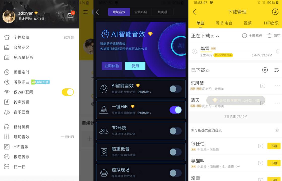 酷我音乐v11.3.0.0 破解豪华SVIP绿化版